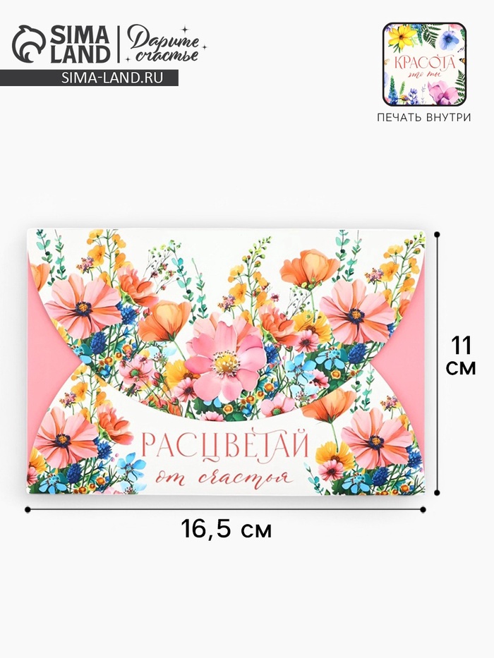 Конверт подарочный «Расцветай», 16.5 x 11 см - Фото 1