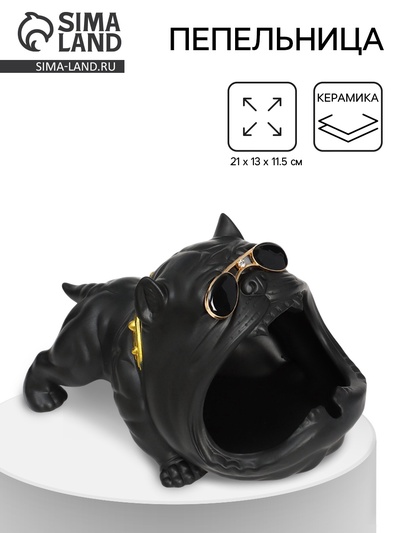 Пепельница для дома «Бульдог», для сигарет и стиков, керамика, 21×13×11.5 см
