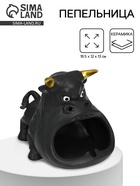 Пепельница для дома «Бык», для сигарет и стиков, керамика, 18.5×12×13 см - Фото 1