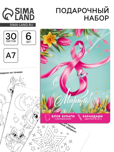 Подарочный набор в открытке «8 марта!», отрывной блок с заданиями и карандаши
