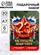 Подарочный набор «23 февраля», блок для записей с отрывными листами и заданиями, карандаши - Фото 1