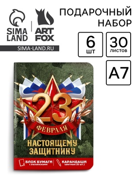 Подарочный набор «23 февраля», блок для записей с отрывными листами и заданиями, карандаши 10669515