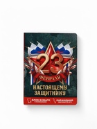 Подарочный набор «23 февраля», блок для записей с отрывными листами и заданиями, карандаши - Фото 8