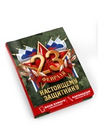Подарочный набор «23 февраля», блок для записей с отрывными листами и заданиями, карандаши - Фото 3