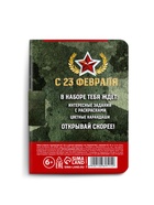 Подарочный набор «23 февраля», блок для записей с отрывными листами и заданиями, карандаши - Фото 7