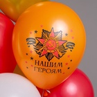 Шар латексный 12" «9 Мая. Спасибо за победу!», набор 25 шт., МИКС 10867194 - фото 319766039