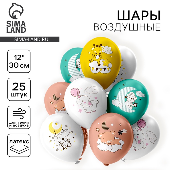 Воздушные шары латексные 12" «Зверята», 25 шт., МИКС - Фото 1
