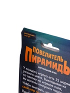 УЦЕНКА Настольная игра на логику «Повелитель пирамиды», 2–4 игрока, 8+ - Фото 8
