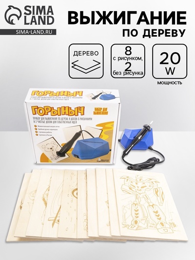 Выжигание и роспись по дереву «Горыныч!», 10 досок, набор для творчества