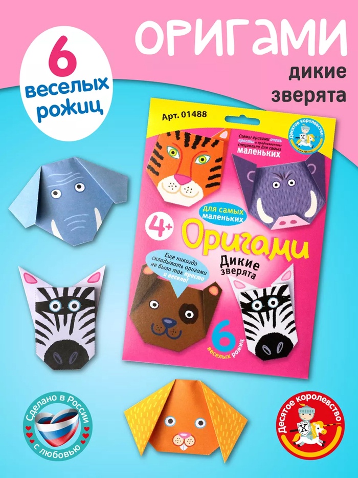 Набор для творчества. Оригами «Дикие зверята» - Фото 1