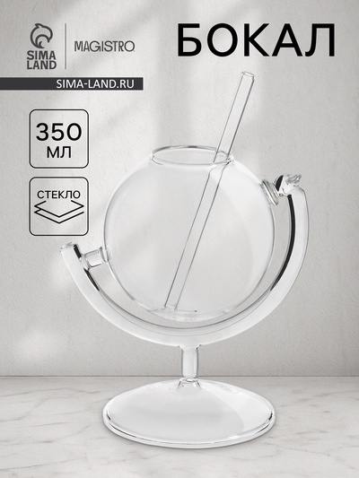 Бокал Magistro «Forma. Глобус», 350 мл 9×13.5 см, стекло, прозрачный