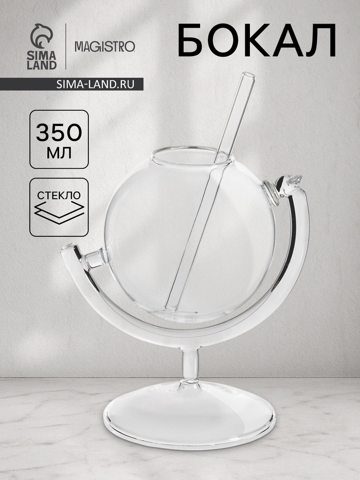 Бокал Magistro «Forma. Глобус», 350 мл 9×13.5 см, стекло, прозрачный - Фото 1