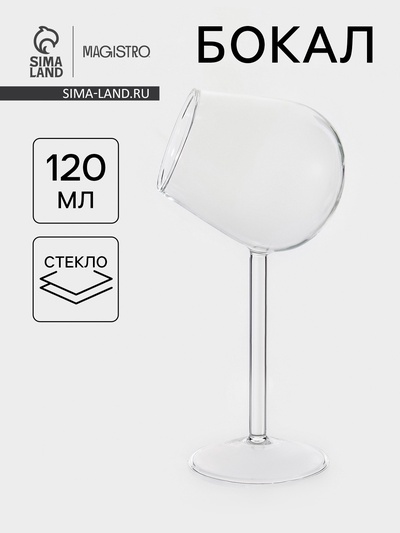 Бокал Magistro «Forma. Плафон», 120 мл, 10×21.2 см, стекло, прозрачный