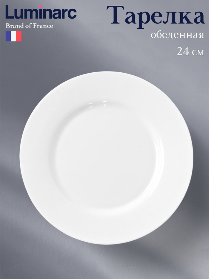 Тарелка Luminarc EVERYDAY, d=24 см, стеклокерамика, белая - Фото 1