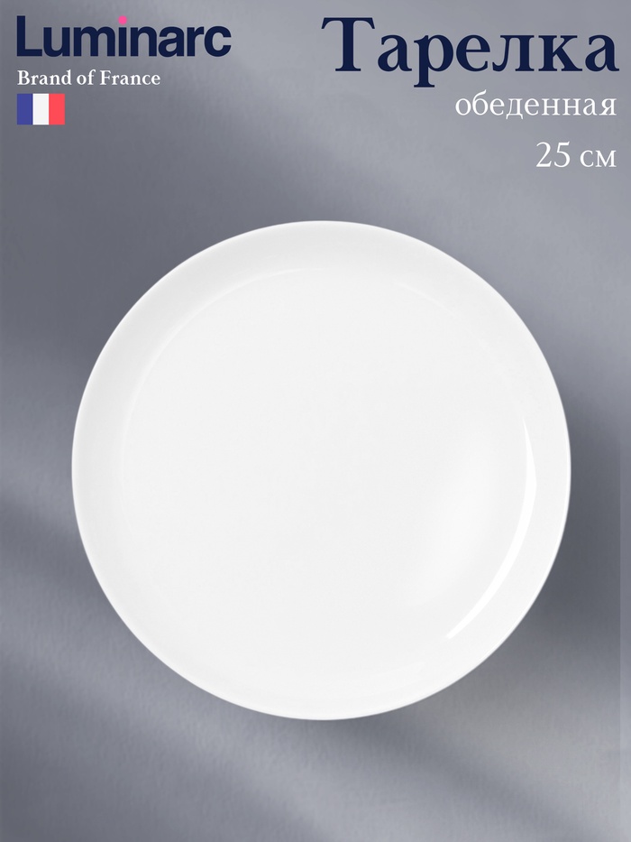 Тарелка Luminarc DIWALI, d=25 см, стеклокерамика, белая - Фото 1