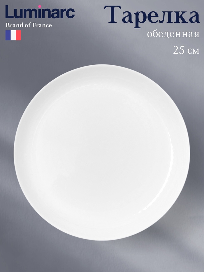 Тарелка Luminarc DIWALI PRECIOUS, d=25 см, стеклокерамика, белая - Фото 1
