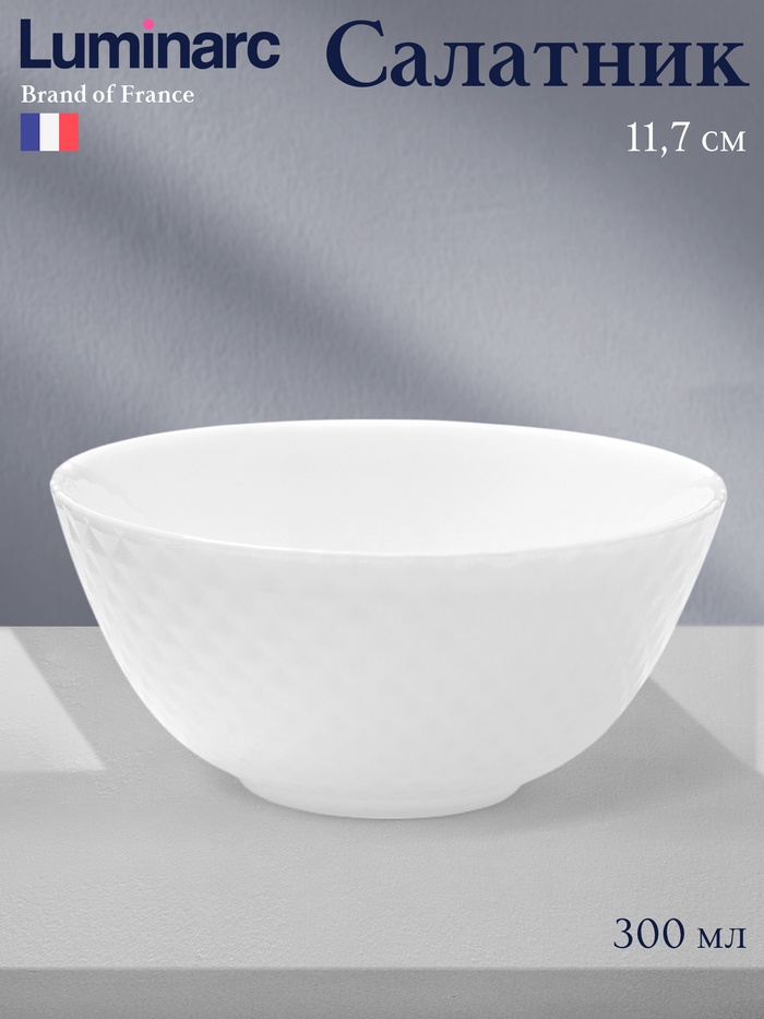 Салатник Luminarc DIWALI PRECIOUS, 300 мл, d=11.7 см, стеклокерамика, белый - Фото 1