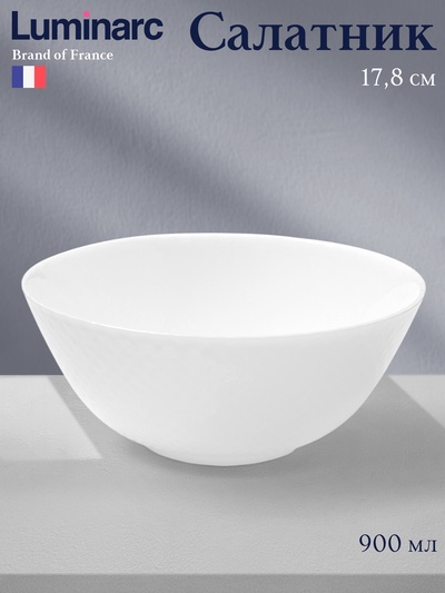 Салатник Luminarc DIWALI PRECIOUS, 900 мл, d=17.8 см, стеклокерамика, белый