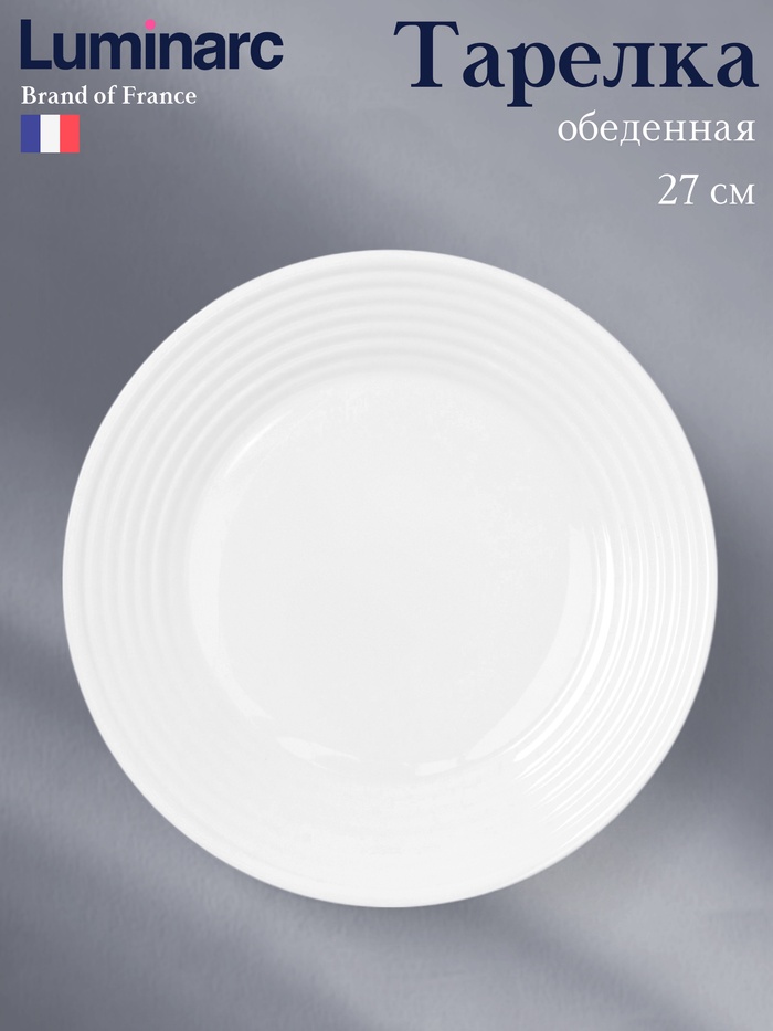 Тарелка Luminarc HARENA, d=27 см, стеклокерамика, белая
