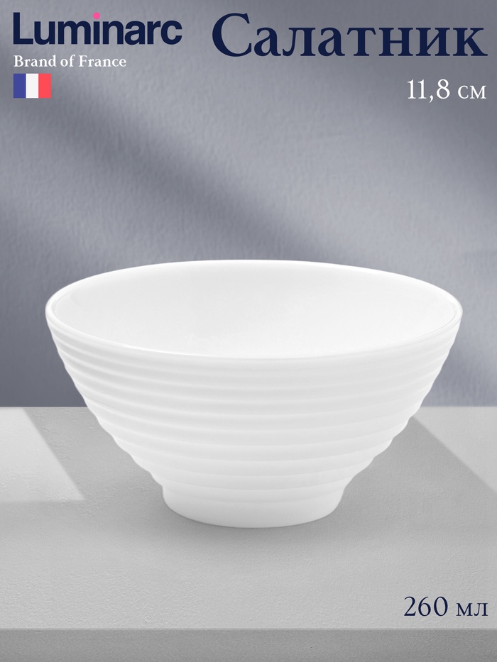 Салатник Luminarc HARENA, 260 мл, d=11.8 см, стеклокерамика, белый - Фото 1