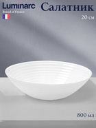 Салатник Luminarc HARENA, 800 мл, d=20 см, стеклокерамика, белый - Фото 1