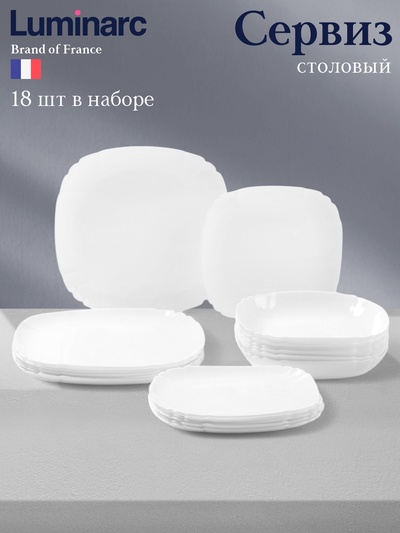 Столовый сервиз Luminarc LOTUSIA, 18 предметов, стеклокерамика, белый