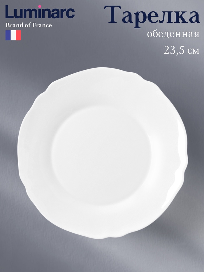 Тарелка Luminarc LOUIS XV, d=23.5 см, стеклокерамика, белая - Фото 1