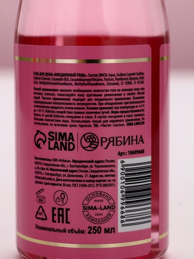 Гель для душа во флаконе шампанское Prosecco Queen, 250 мл, Чистое счастье