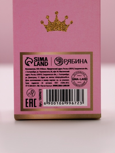 Гель для душа во флаконе шампанское Prosecco Queen, 250 мл, Чистое счастье