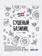 Базилик «Мой выбор» сушёный, 150 г - Фото 2