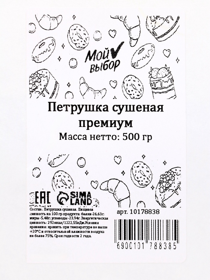 Петрушка сушёная «Мой выбор», премиум, 500 г - Фото 1