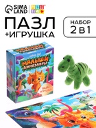 Пазл с игрушкой «Малыши динозавры» набор 2в1, 54 детали - Фото 1