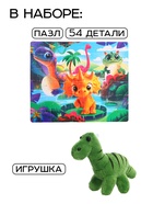 Пазл с игрушкой «Малыши динозавры» набор 2в1, 54 детали - Фото 2