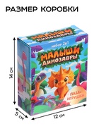 Пазл с игрушкой «Малыши динозавры» набор 2в1, 54 детали - Фото 5