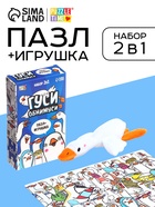 Пазл с игрушкой «Гуси обнимуси» набор 2в1, 54 детали - Фото 1