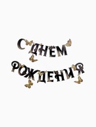 Гирлянда на кольцах на стену «С Днем Рождения», 140 см - Фото 2