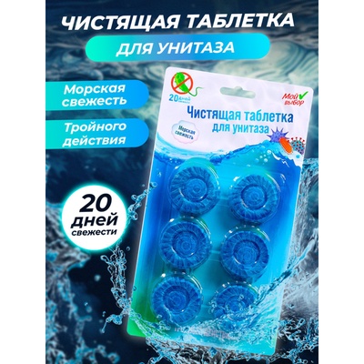 УЦЕНКА Таблетки для унитаза, 50 г, 6 шт.