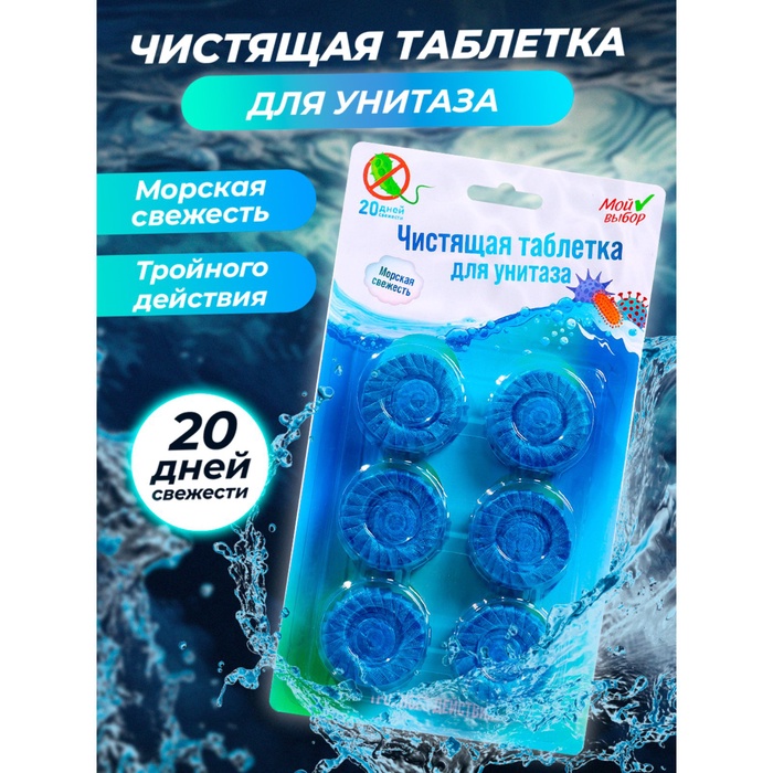 УЦЕНКА Таблетки для унитаза, 50 г, 6 шт. - Фото 1