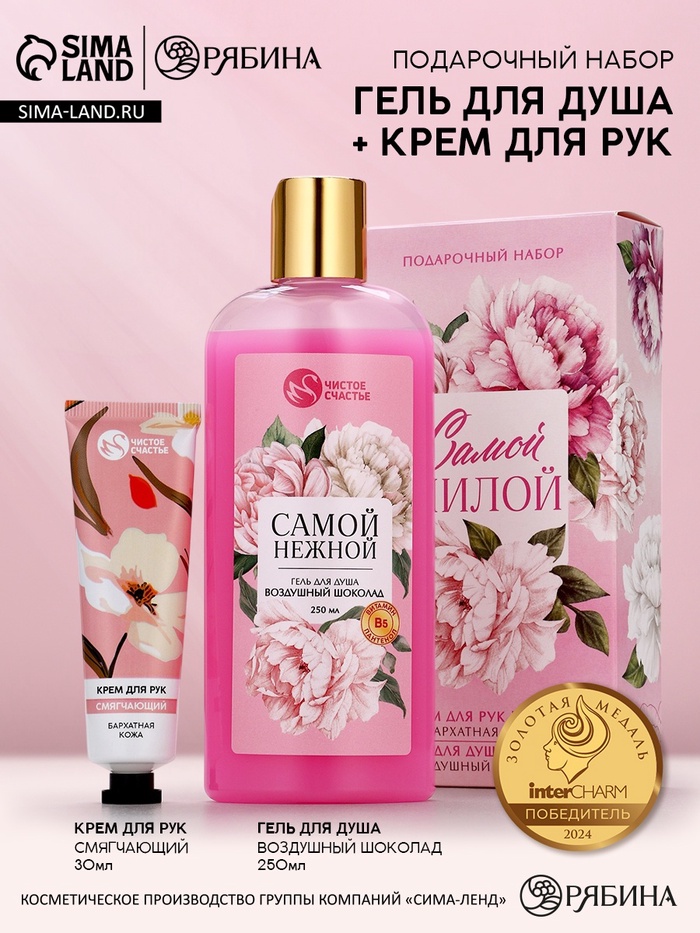 Подарочный набор «Самой милой», гель для душа, 250 мл и крем для рук, 30 мл Чистое счастье - Фото 1