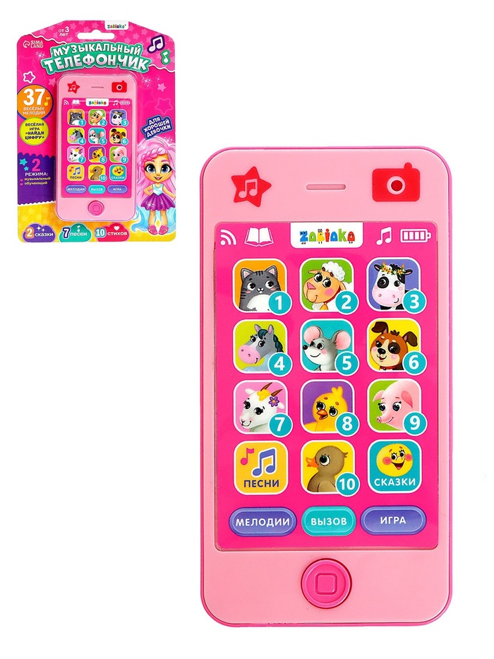 УЦЕНКА Музыкальный телефончик «Для хорошей девочки»: 10 стихов, 7 песен, 2 сказки - Фото 1