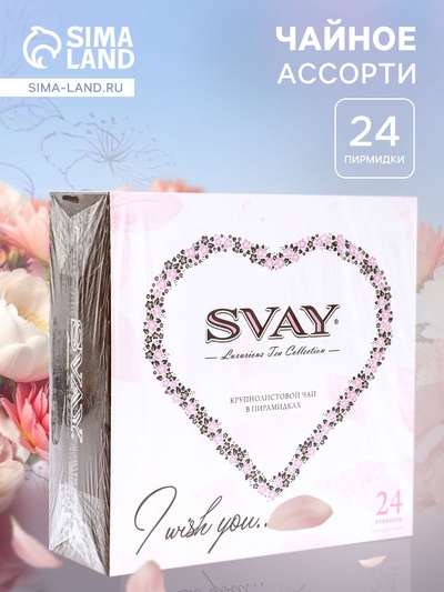 Чай ассорти «SVAY. Luxurious tea collection», 24 пирамидки, 54 г