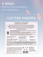 Чай ассорти «SVAY. Luxurious tea collection», 24 пирамидки, 54 г - Фото 2