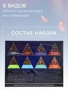 Чай ассорти «SVAY. Red», 48 пирамидок - Фото 2