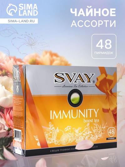 Чай ассорти «SVAY. Green», 48 пирамидок