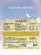 Чай ассорти TeaJoy`S, 6 вкусов, 30 пакетиков 10865315 - фото 14375245