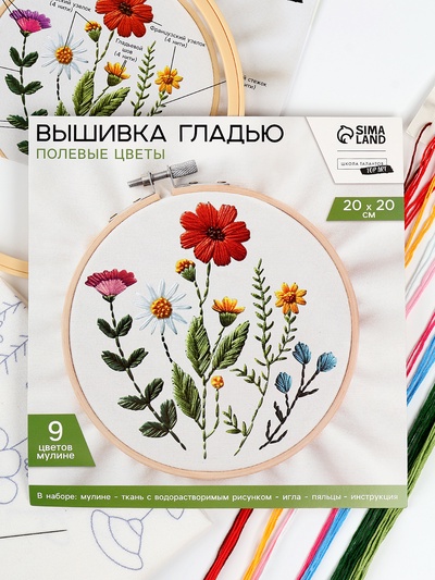 Вышивка гладью на пяльцах «Полевые цветы», 20×20 см