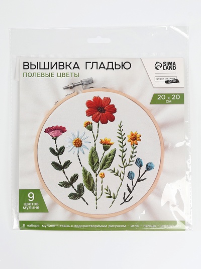 Вышивка гладью на пяльцах «Полевые цветы», 20×20 см