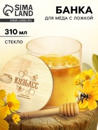 Банка для мёда «Кузбасс», 310 мл - Фото 1