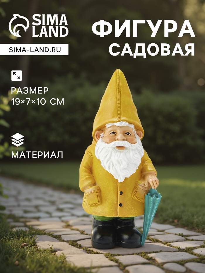 Садовая фигура из полистоуна «Гном в дождевике», 19×7×10 см - Фото 1