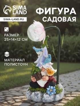 Садовая фигура из полистоуна «Гном лесничий», 25×14×12 см, с подсветкой 10824125